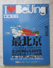 《0086 音乐大观》三本合售：创刊号+002+最北京（详见目录）