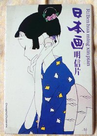 日本画明信片（丙烯画一套9张 童话世界 上世纪九十年代）