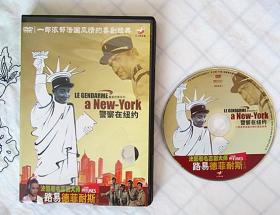 DVD: 警察在纽约 Le gendarme à New Yor（法国喜剧电影）