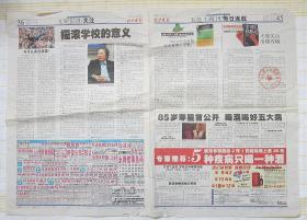2011年1月10日 北京晚报副刊 迷笛校长张帆访谈
