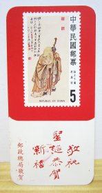 收藏：1987年台湾邮政小贺卡（图案为  张大千老寿星）