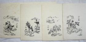 十竹斋 信封4个（简笔线描山水画 984年）