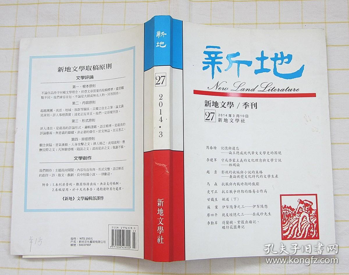 新地 文学季刊 2014年3月