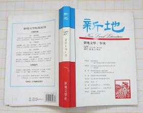 新地 文学季刊 2014年3月