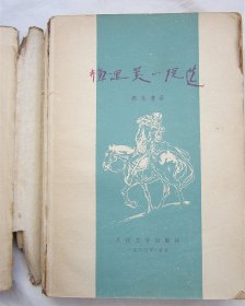 梅里美小说选（1980年版 馆藏图书，品相不佳）