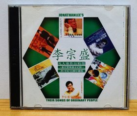 合售：李宗盛 凡人歌 + 林忆莲精选歌曲集（2CD 详见介绍）