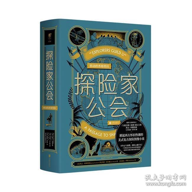 探险家公会：移动的香格里拉