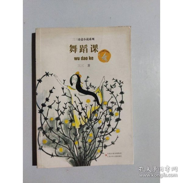 舞蹈课
