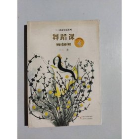 舞蹈课