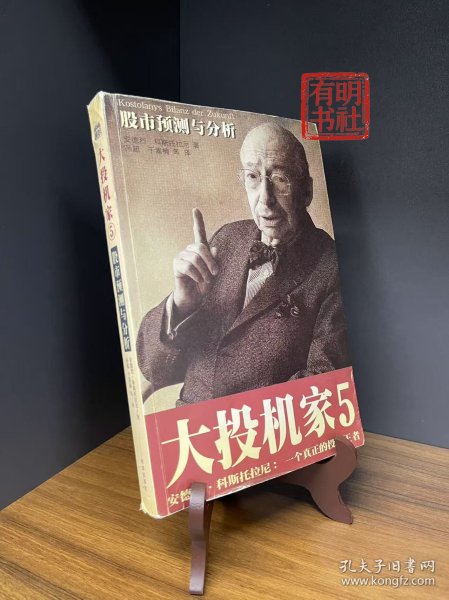 【塑封】大投机家(5)股市预测与分析