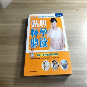 贴心怀孕必读