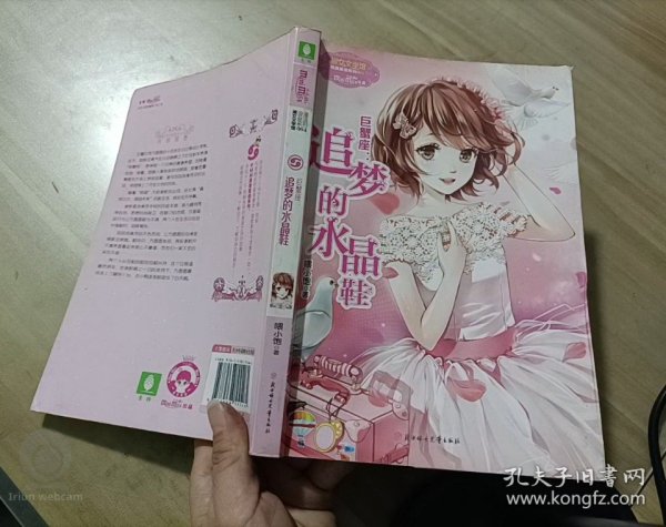 巨蟹座：追梦的水晶鞋