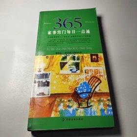 家事窍门每日一点通