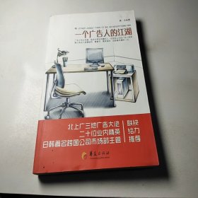 一个广告人的江湖
