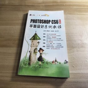 中文版Photoshop CS6平面设计案例教程