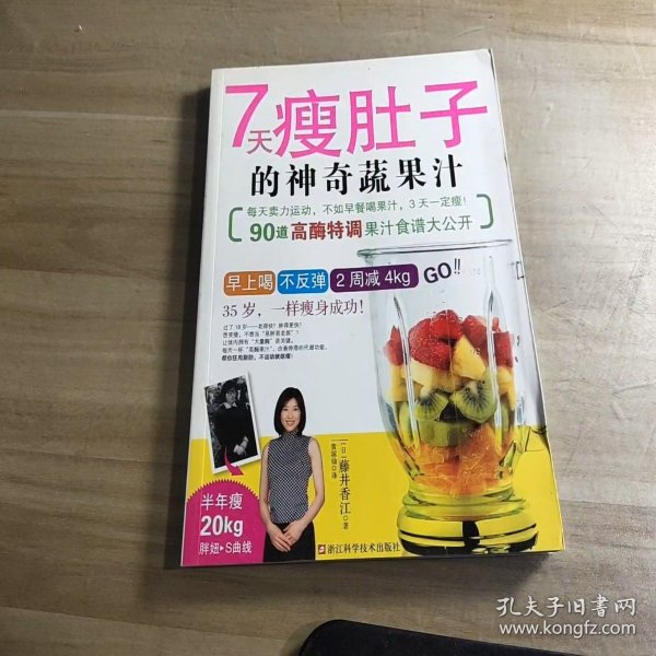 7天瘦肚子的神奇蔬果汁