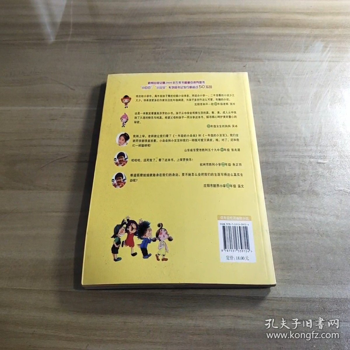 一年级的小朵朵 七色狐注音读物
