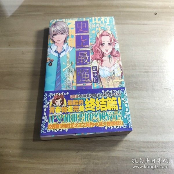 史上最强恋人．2