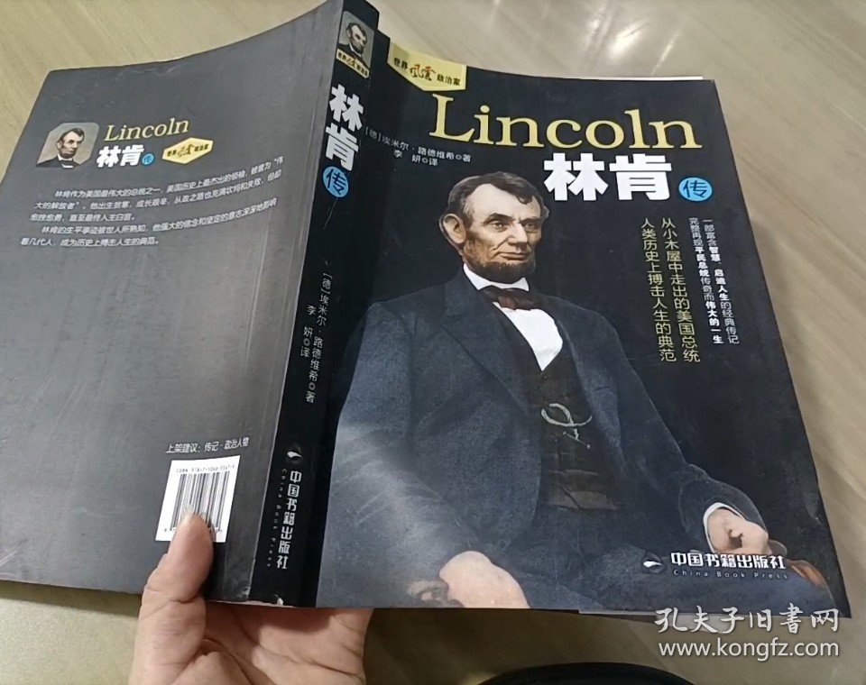 林肯传