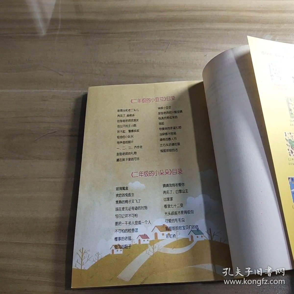 一年级的小朵朵 七色狐注音读物