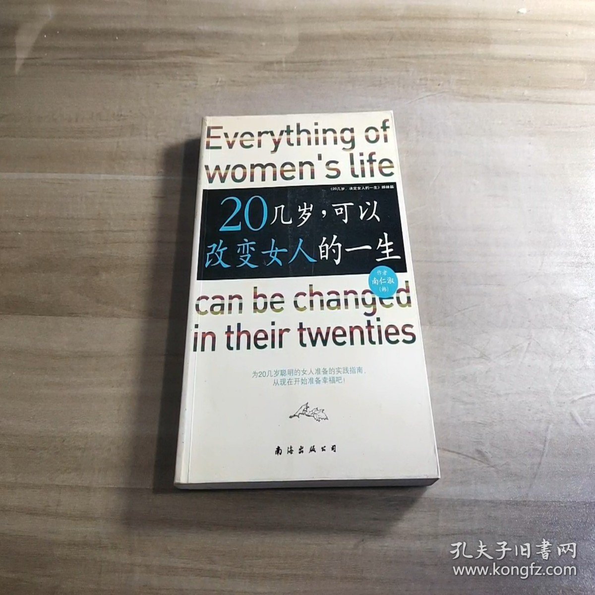20几岁可以改变女人的一生