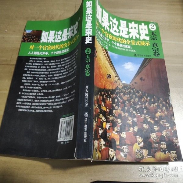 如果这是宋史2：太宗真宗卷