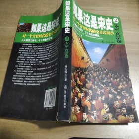 如果这是宋史2：太宗真宗卷