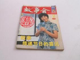 故事会2009年2月上