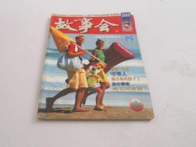 故事会2003年8月
