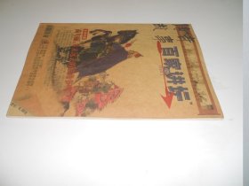 传奇故事·百家讲坛2009-1下