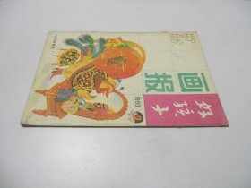 好孩子画报-【1993年2期】