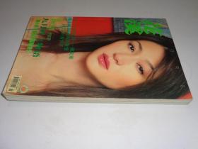 花溪杂志2004年9期，总第299期