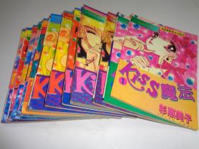 Kiss魔法（14册全）