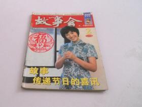 故事会2009年2月上.