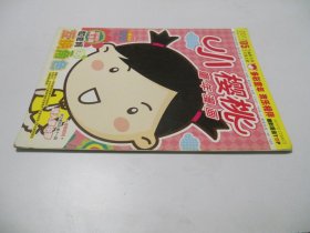 小樱桃童年漫画2012年5期