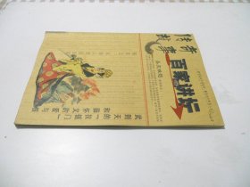 传奇故事·百家讲坛2009-12下