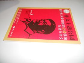 作文主题公园 高中版【3】北大教授支招高考作文