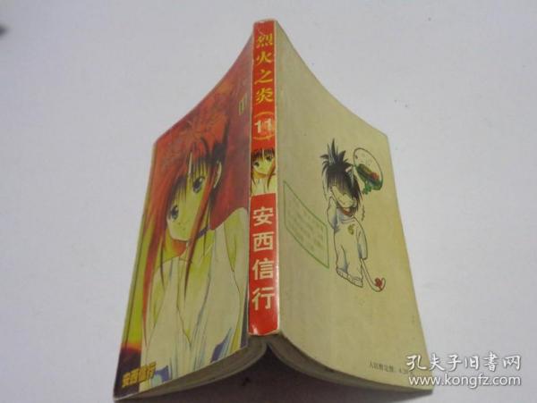 烈火之炎：Volume 24 (Flame of Recca)