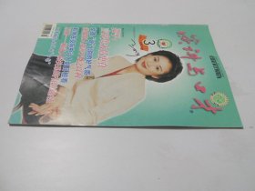 演讲与口才2001年第3期总204期