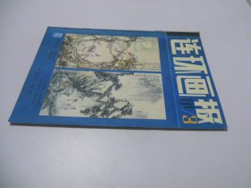 连环画报1981年第3期