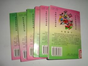 顽皮歪侠小福爷+天才白痴十三招【全二部 共六册）。