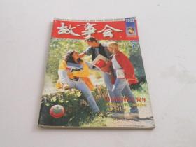 故事会2003年7月