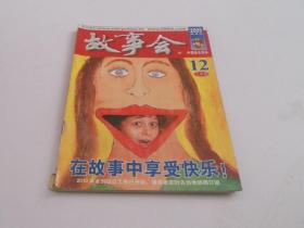 故事会2009年12月上