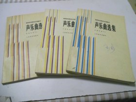 声乐曲选集:外国作品1-3（3本合售）钢琴伴奏曲