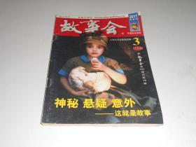 故事会2011年3月上.