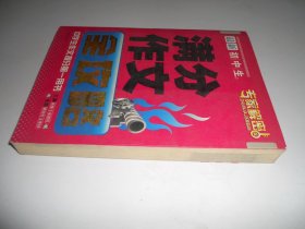 最新初中生满分作文全攻略【专家解读】