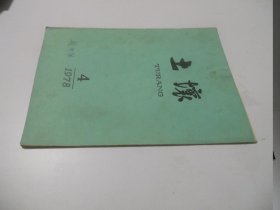 土壤1978年4期