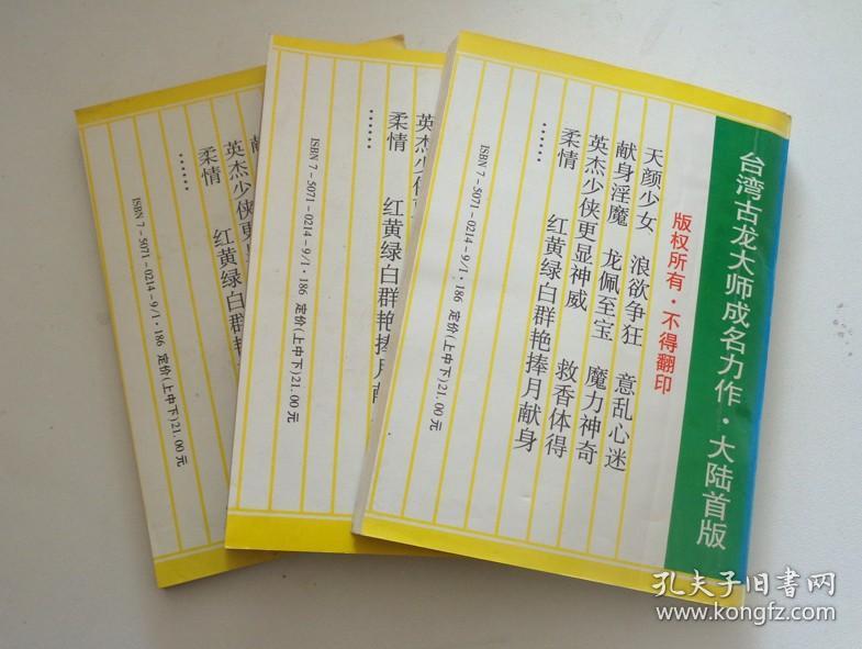 龙玉佩（上中下全）.