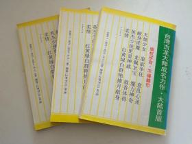 龙玉佩（上中下全）.