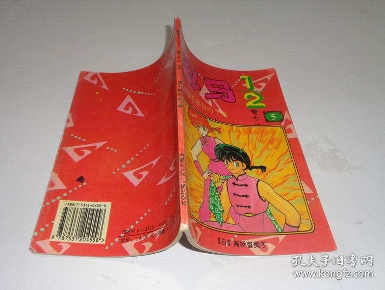 点击查看原图 乱马1/2卷十一【5】。